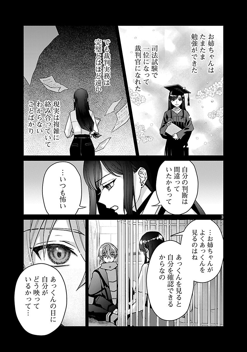 Chiyodaku Oukoku Judgment – Ane to Ore to de Isekai Saikou Saibansho - Chapter 20 - Page 5